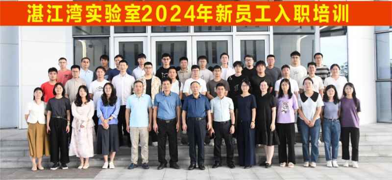 實驗室2024年新員工入職培訓圓滿收官